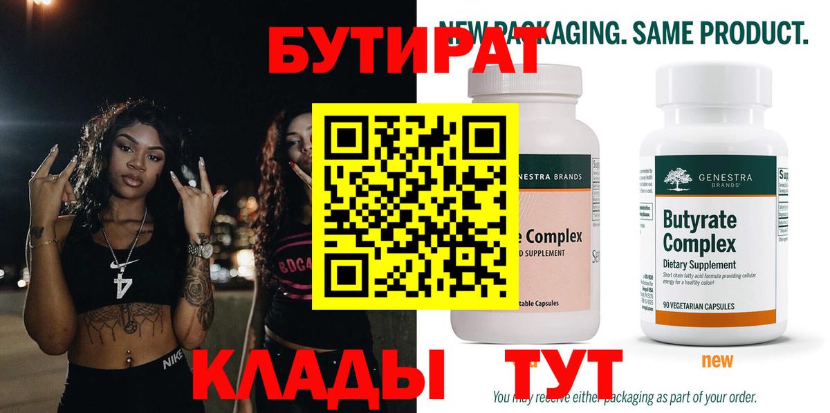Бутират буратино Новокузнецк