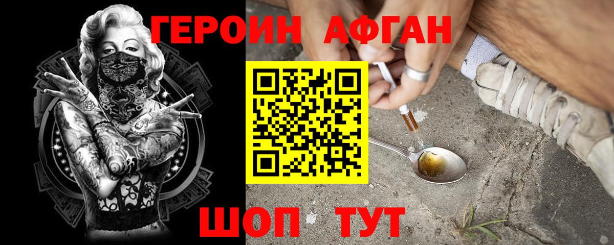 Новокузнецк  ГЕРОИН афганец  Героин  Вход с VPN 