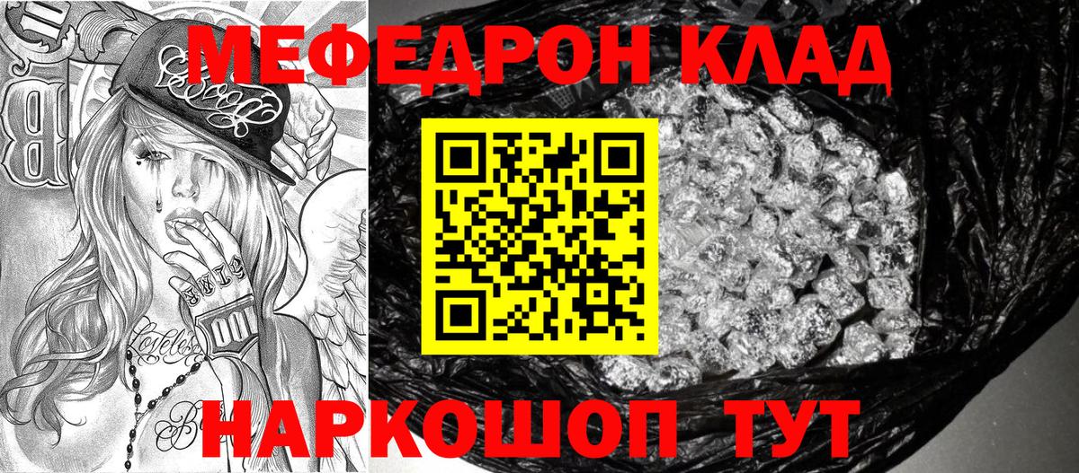 МЕФ  МЕФ мяу мяу  Вход с VPN  Новокузнецк  МЯУ-МЯУ мяу мяу  МЯУ-МЯУ 