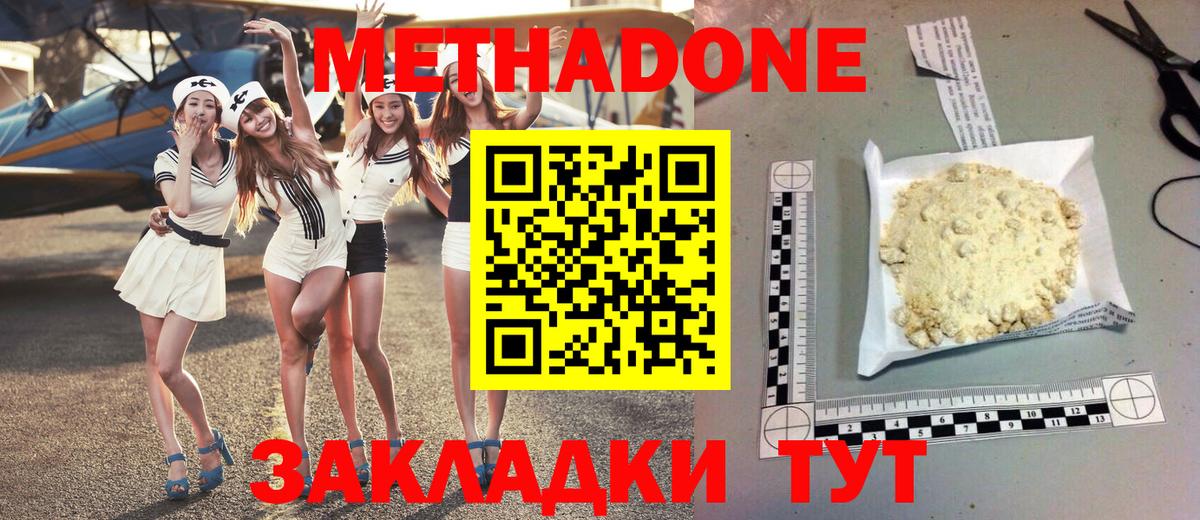 МЕТАДОН VHQ  МЕТАДОН мёд  Вход с VPN  Новокузнецк 